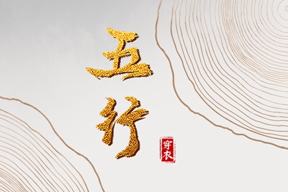 女婴取名字大全_测八字起名字_起名周易_起名字测算免费_运势起名_八字起名取名字