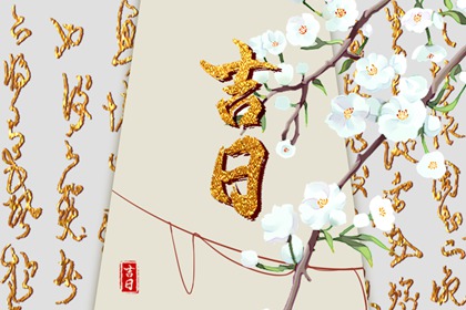 乔迁与入宅：用词区别